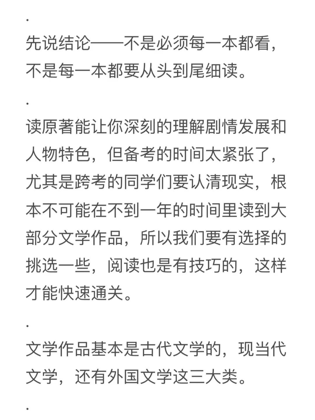 文学考研 作品太多看不完有别的办法吗