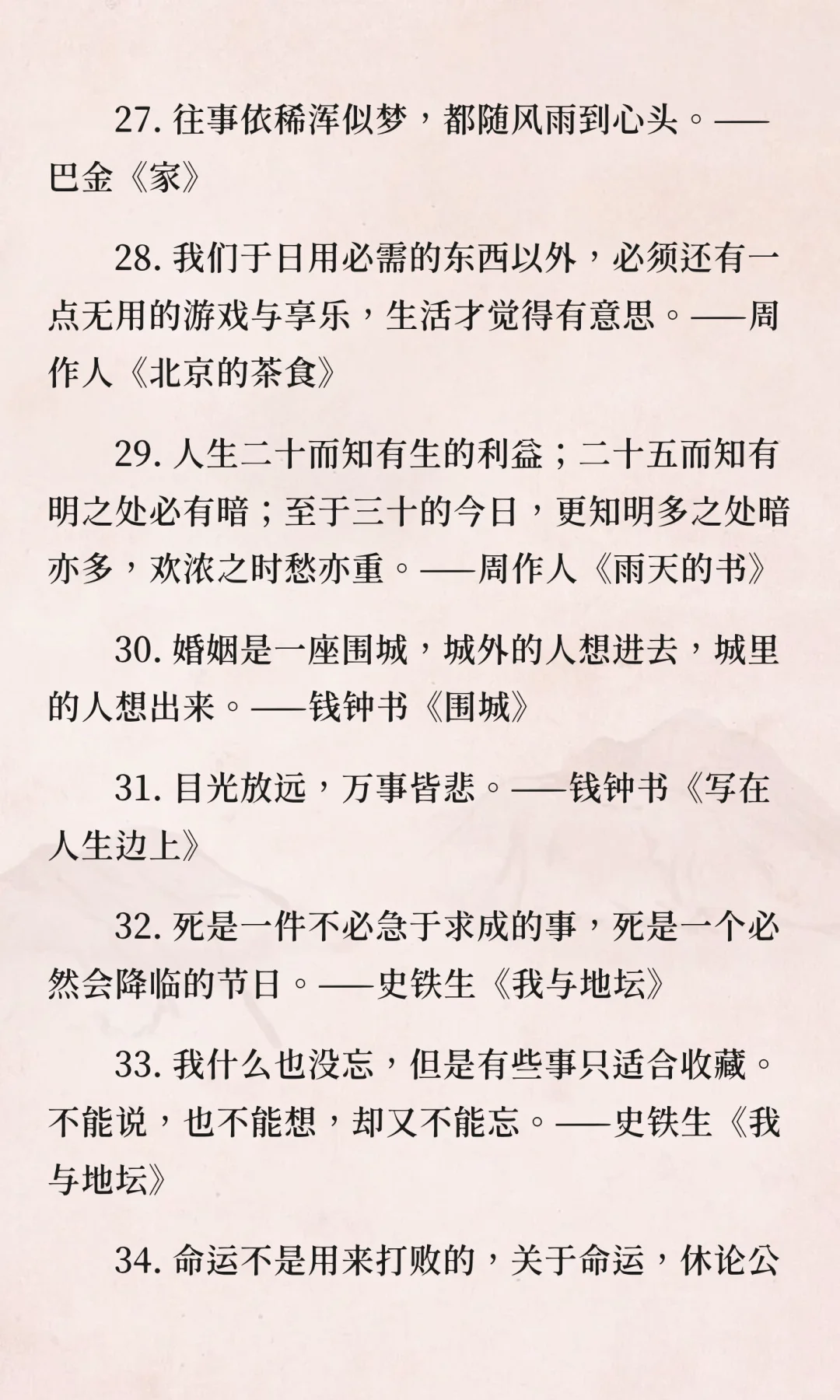 50组中国现当代散文名家关于人生的经典名句
