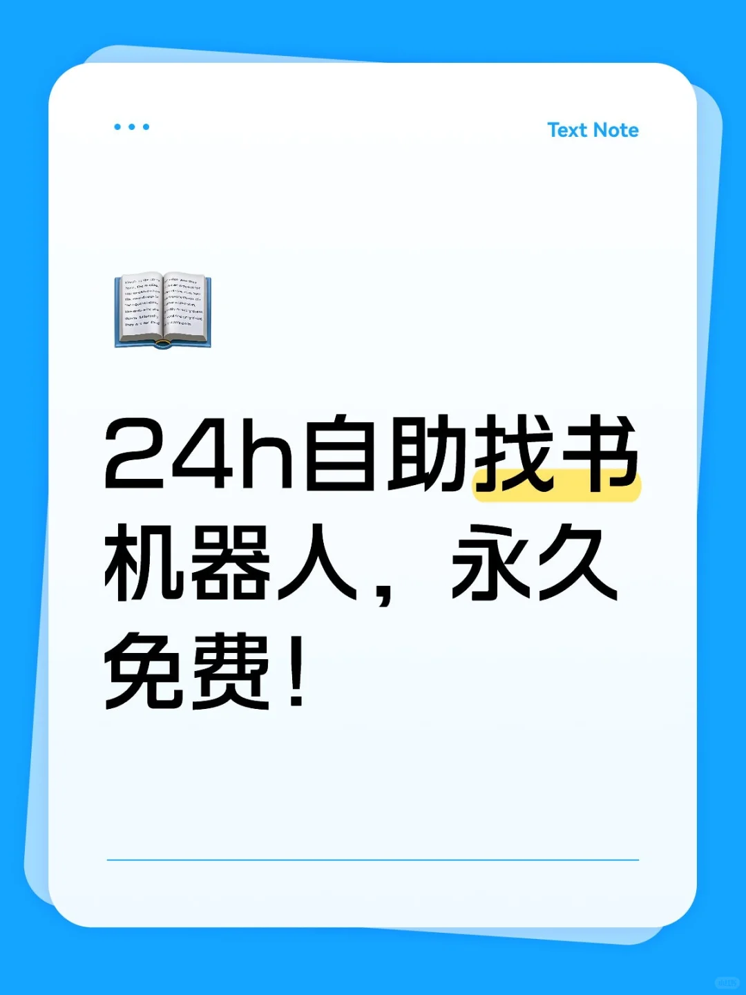 ～永久～免费，24h自主找书机器人群