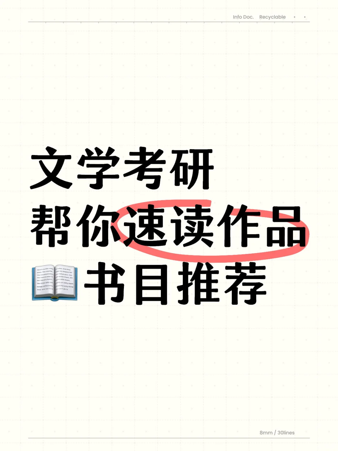 📖文学考研经验贴 | 作品太多读不完怎么办