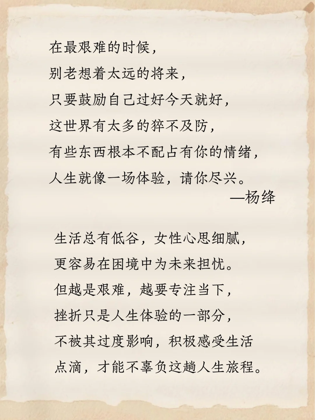 杨绛先生写给女性8句，人间清醒经典语录