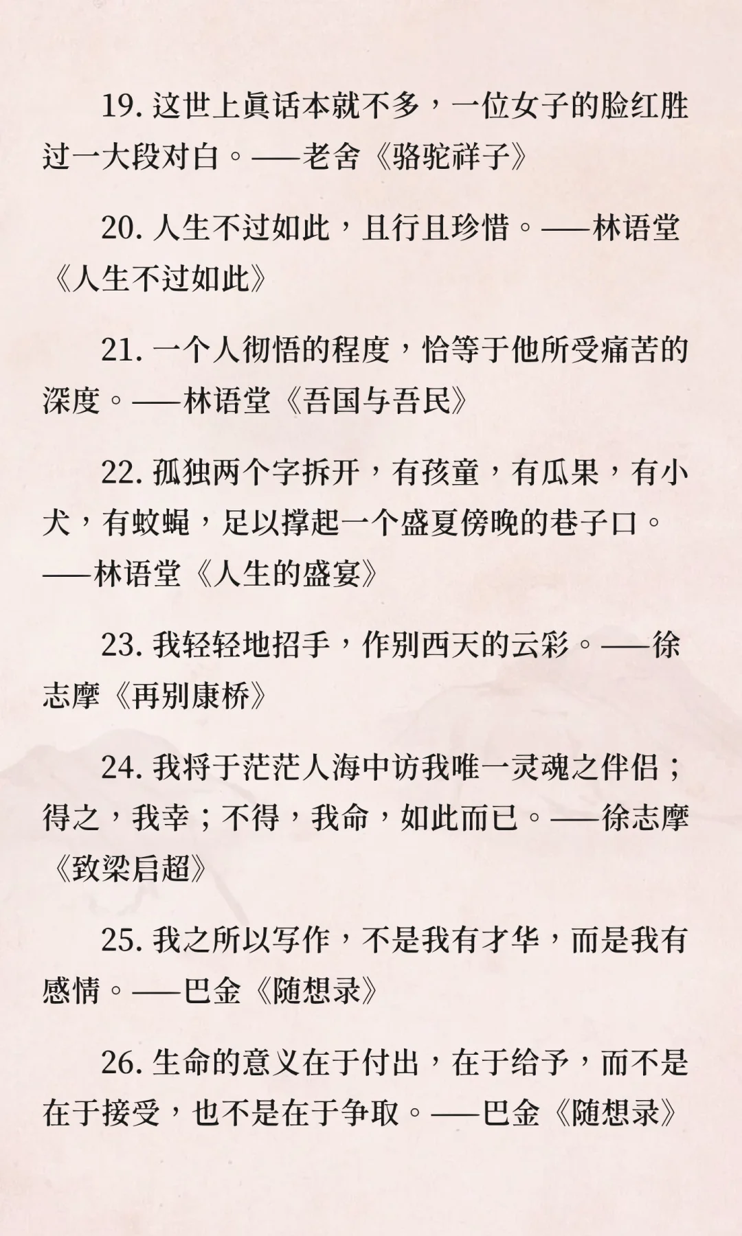 50组中国现当代散文名家关于人生的经典名句