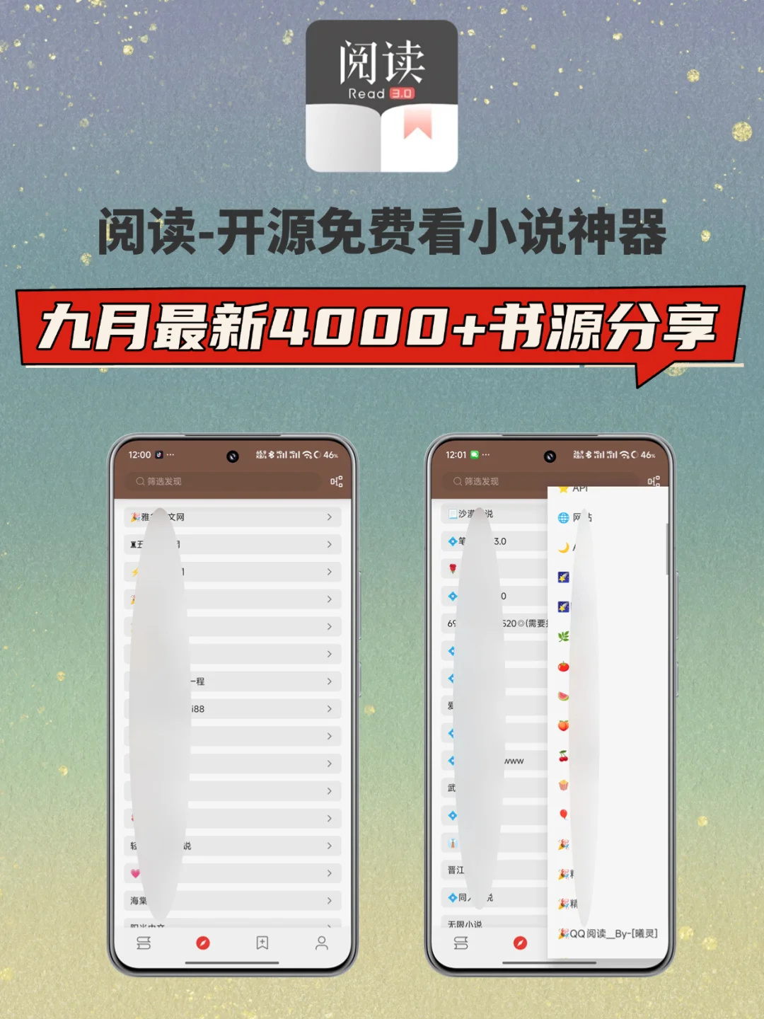 阅读-开源免费看小说神器，9月最新书源分享