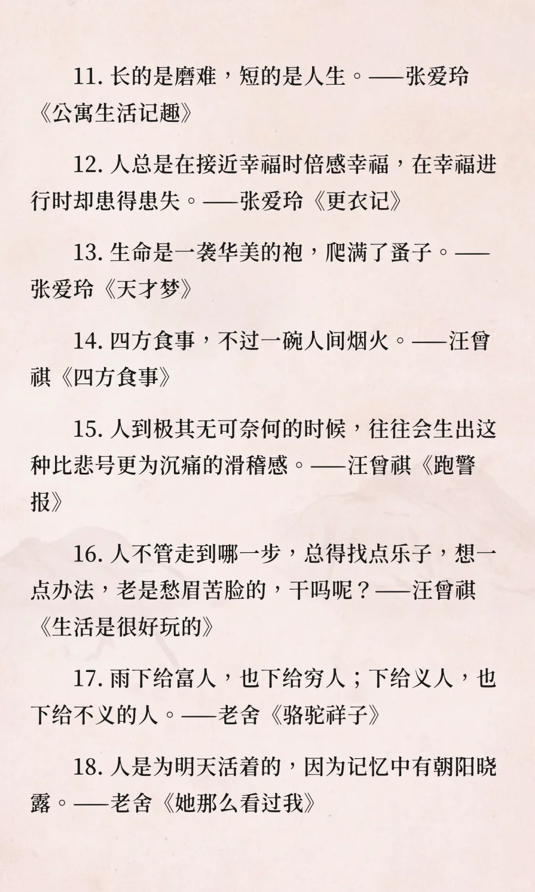 50组中国现当代散文名家关于人生的经典名句
