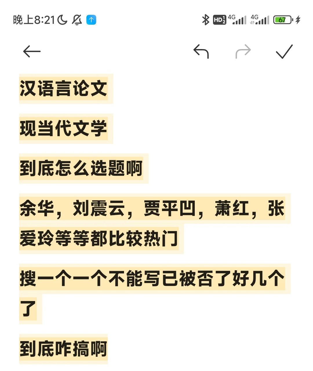 求求求汉语言文学选题