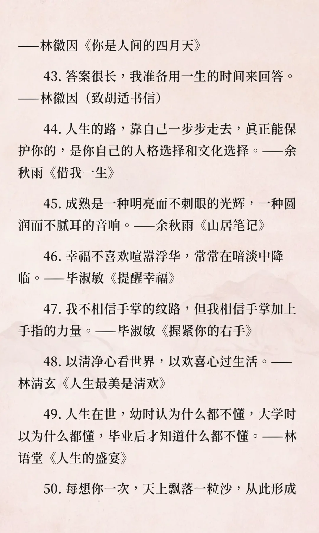 50组中国现当代散文名家关于人生的经典名句