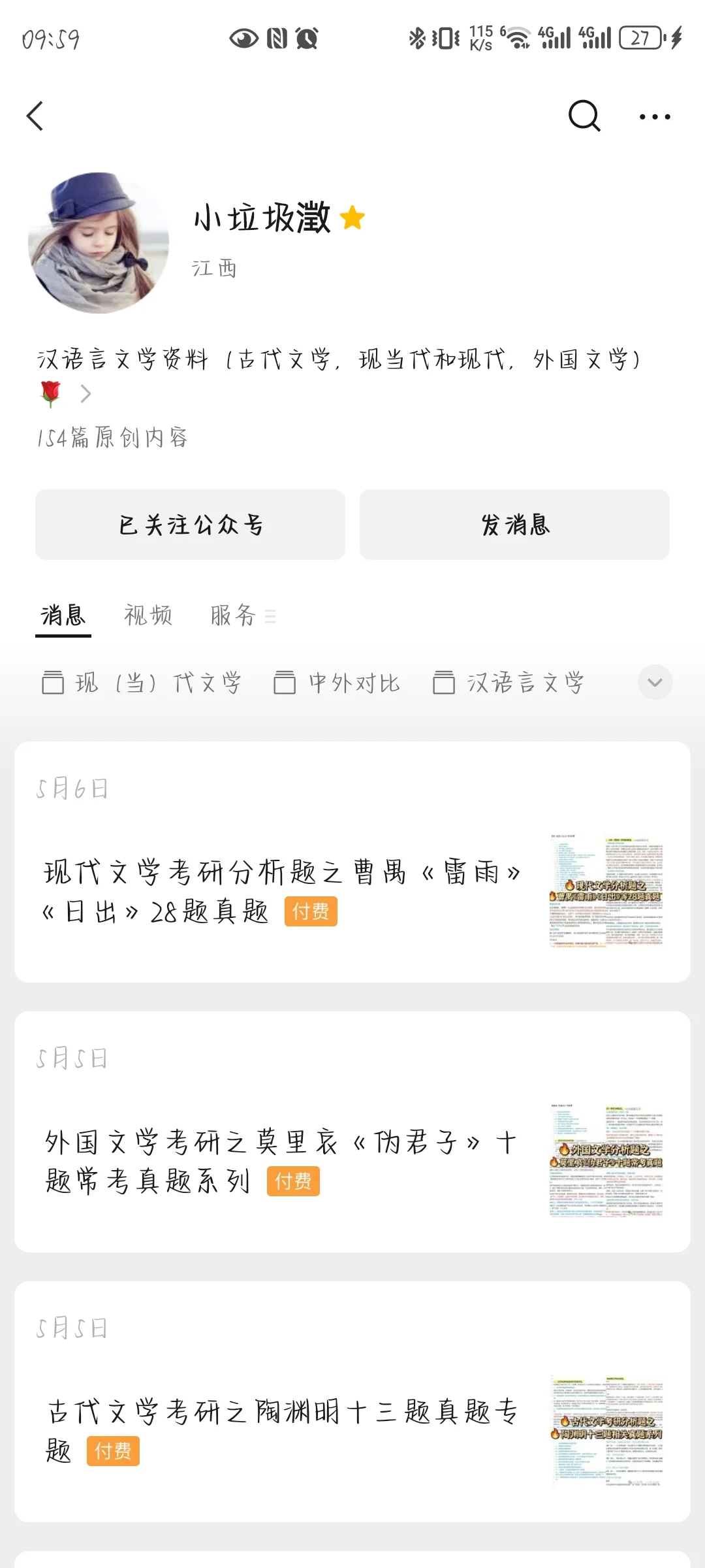 文学考研作品