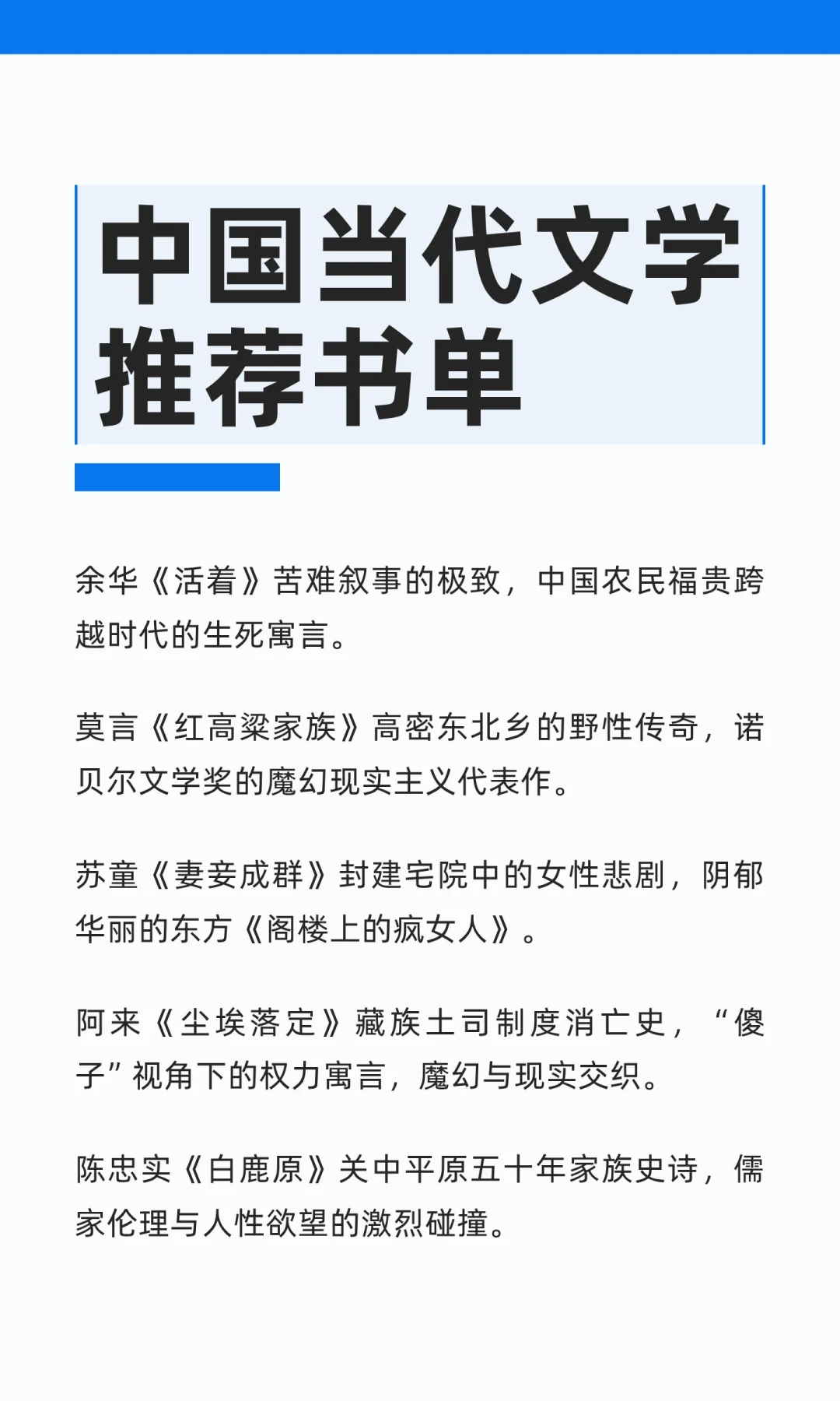 中国当代文学推荐书单
