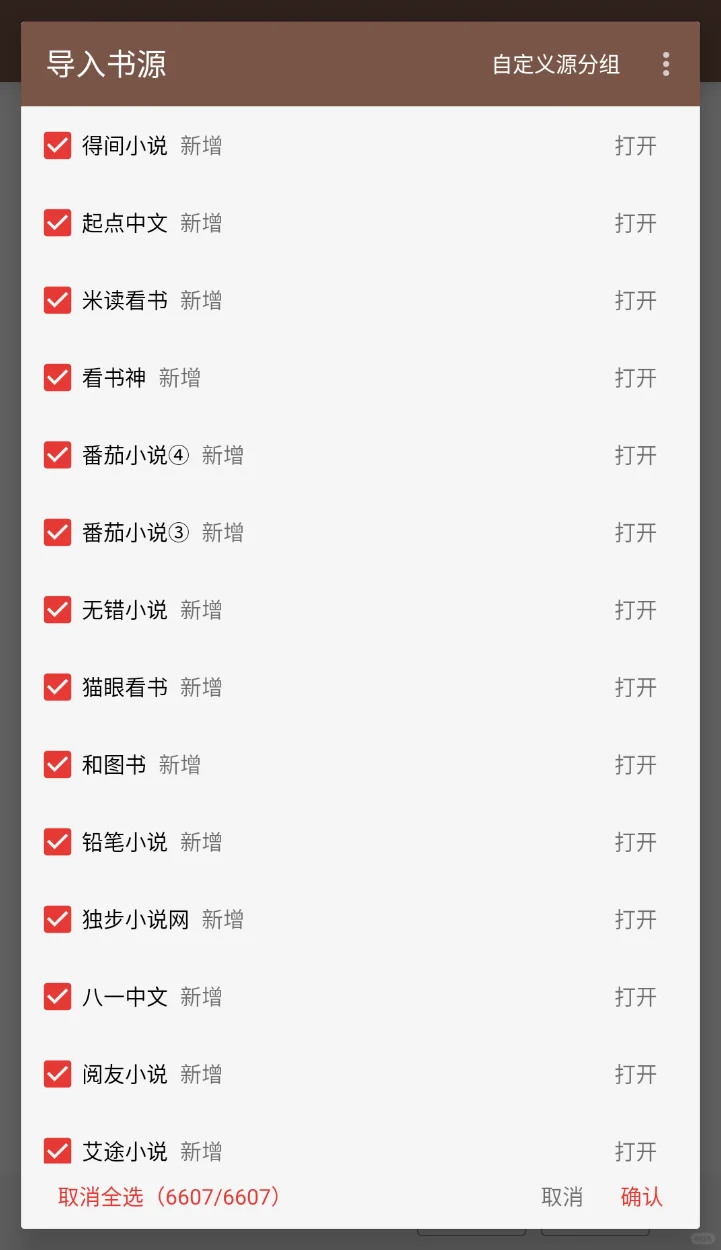 阅读-开源免费看小说神器，9月最新书源分享
