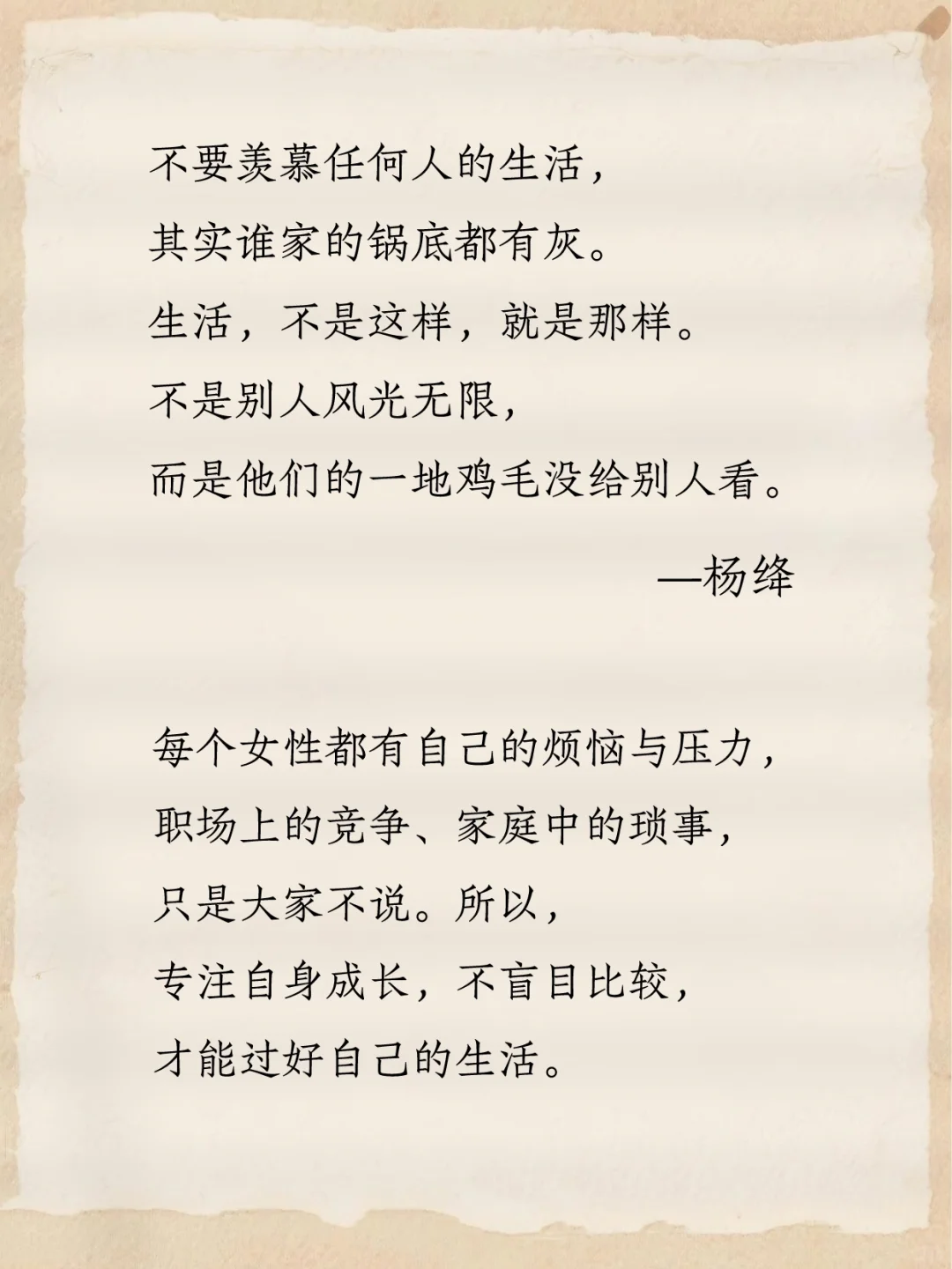 杨绛先生写给女性8句，人间清醒经典语录