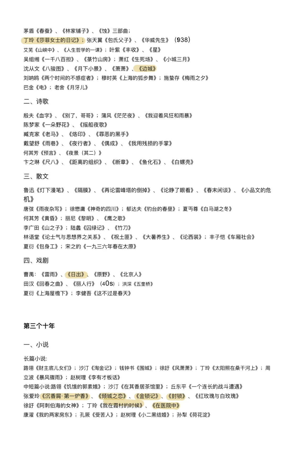 不读文学作品，你说什么文学考研？？😡📚
