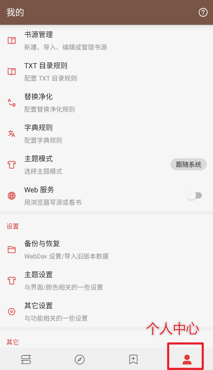 阅读-开源免费看小说神器，9月最新书源分享