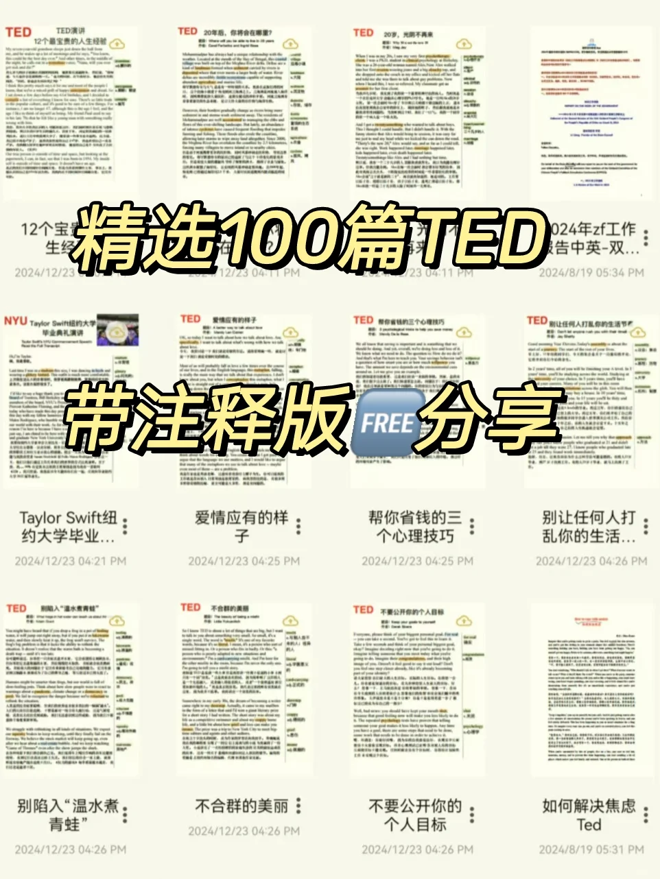 我宣布！TED演讲真的是yyds🎉
