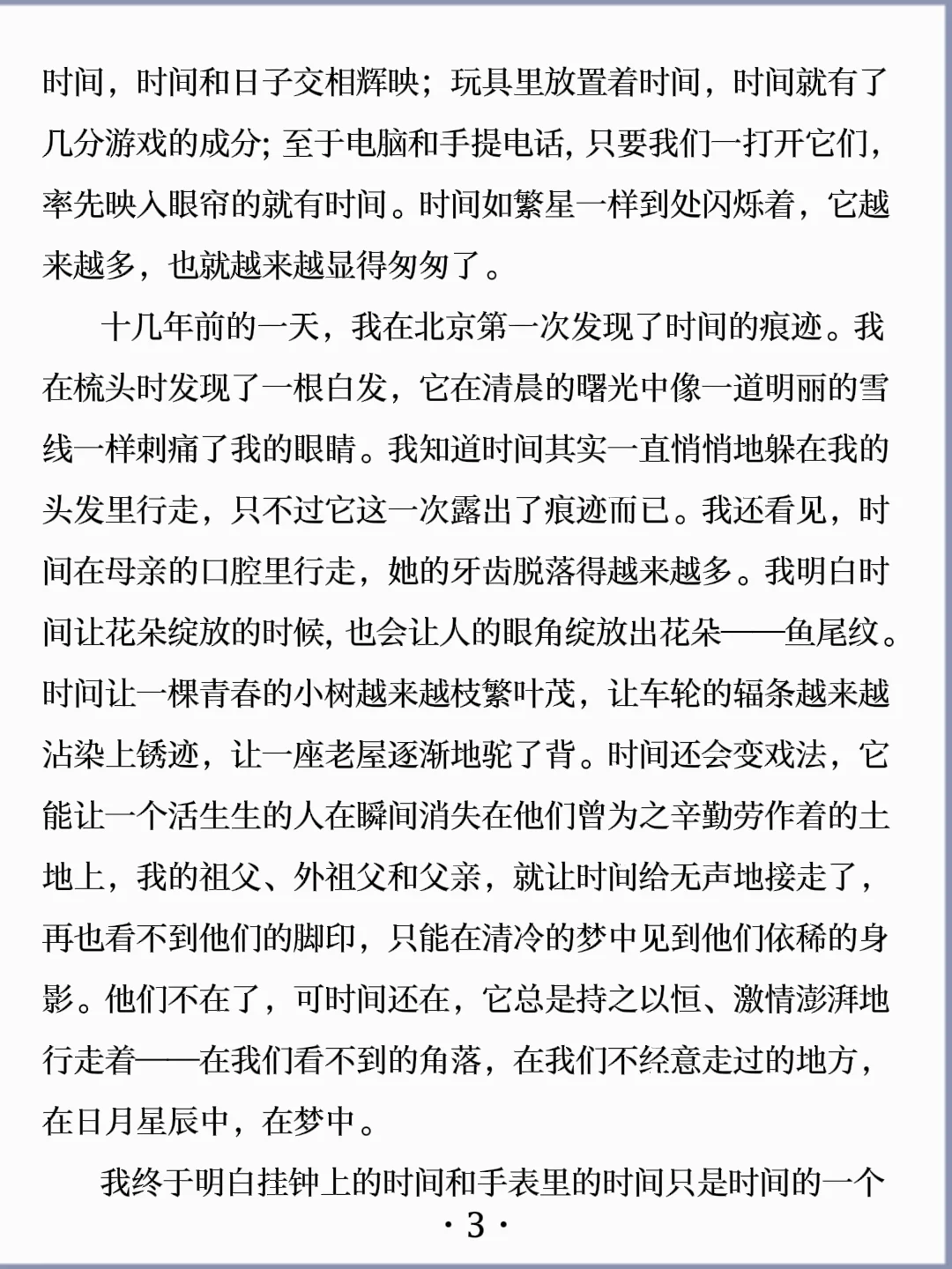诵读经典丨《时间怎样地行走》迟子建