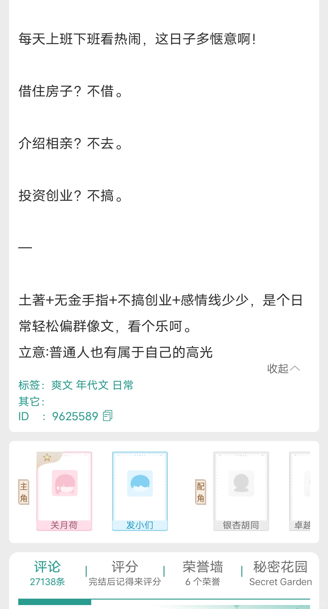 不下乡的年代文