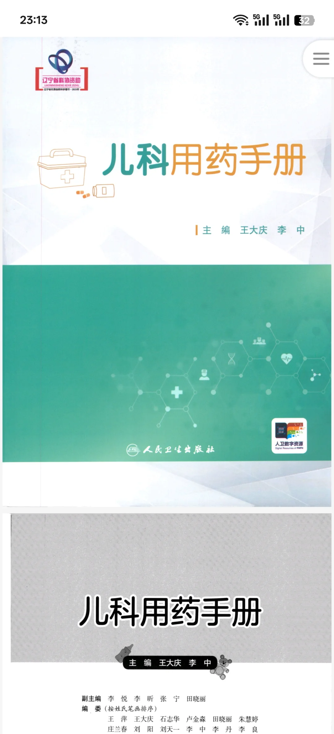 儿科用药新书推荐必看