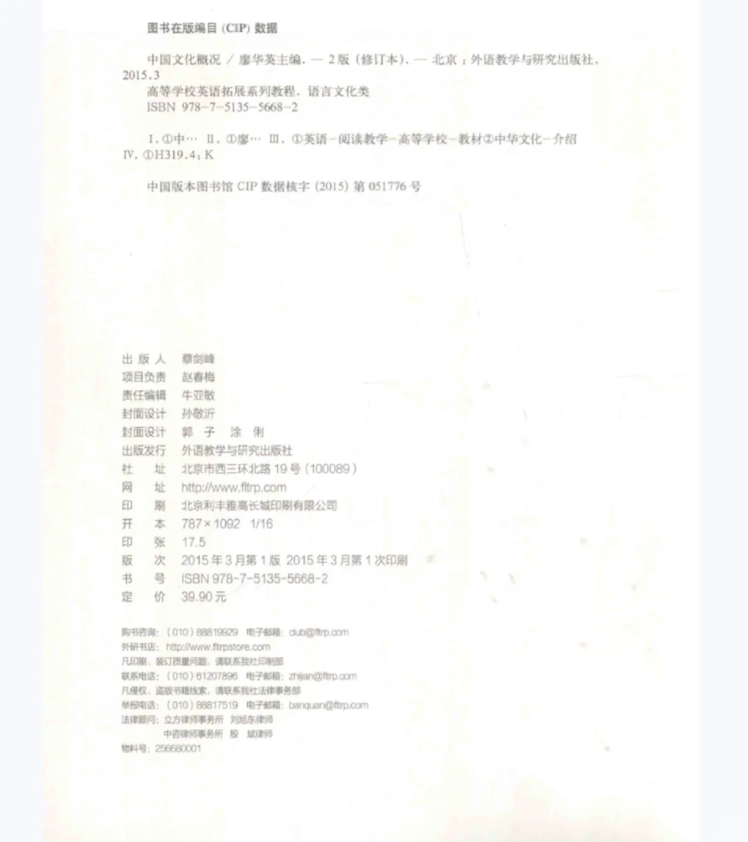 中国文化概况(修订版)