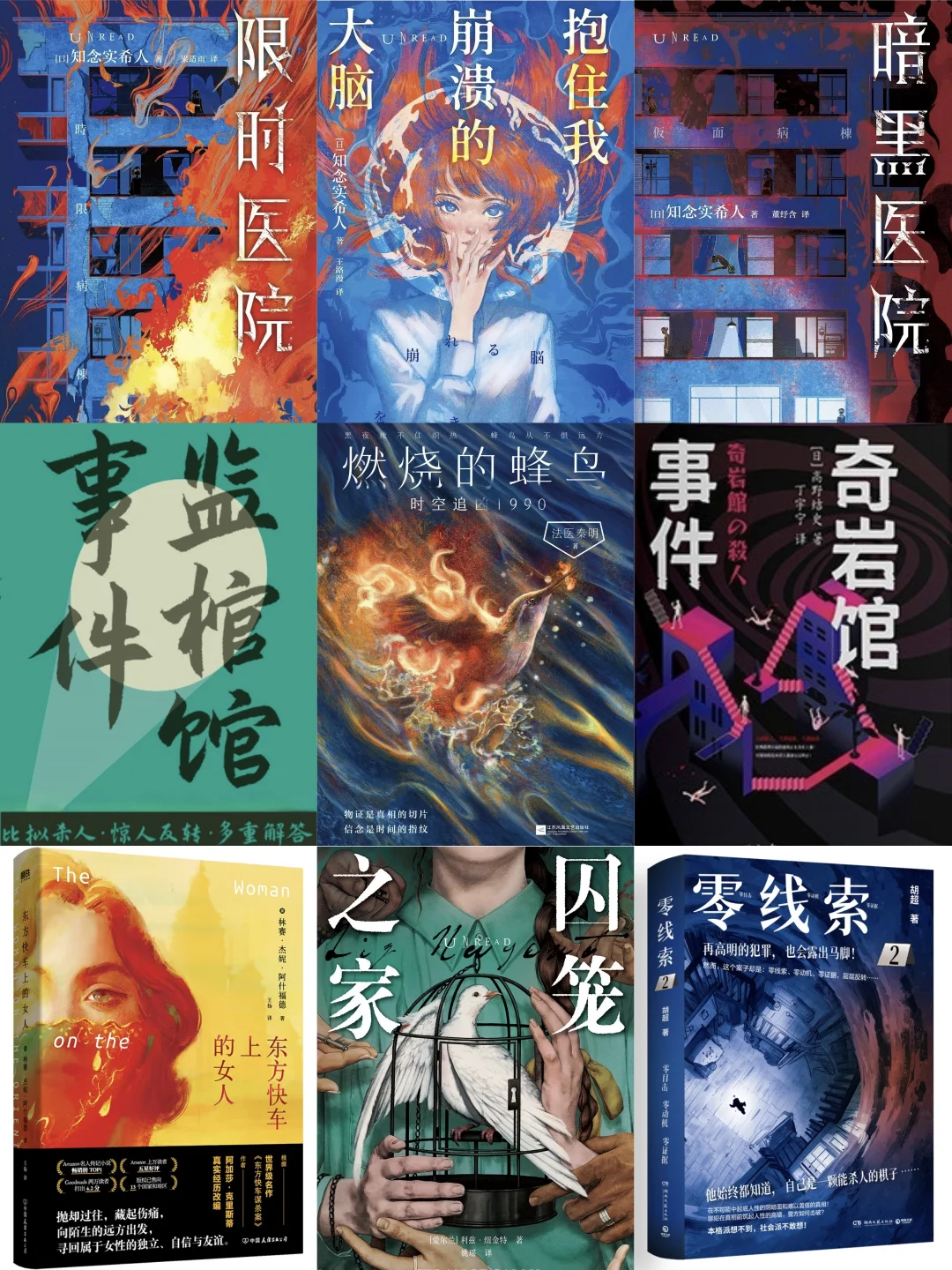 新书速递｜大批推理新军正在赶来咯～