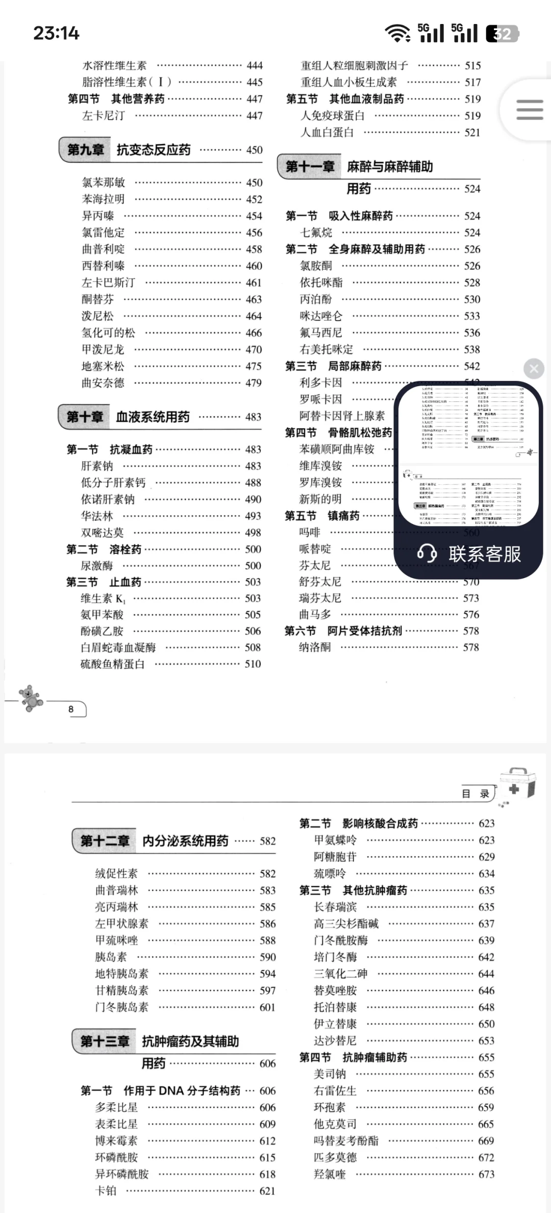 儿科用药新书推荐必看