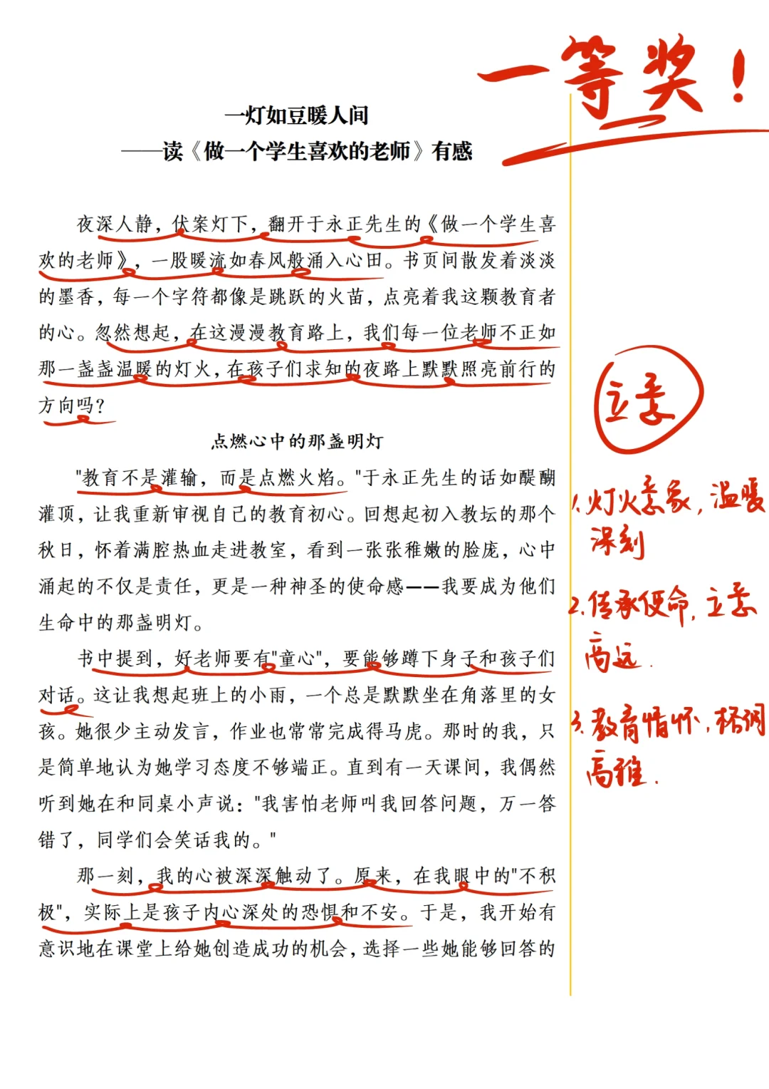 教师读后感🔥她得一等奖实至名归❗️