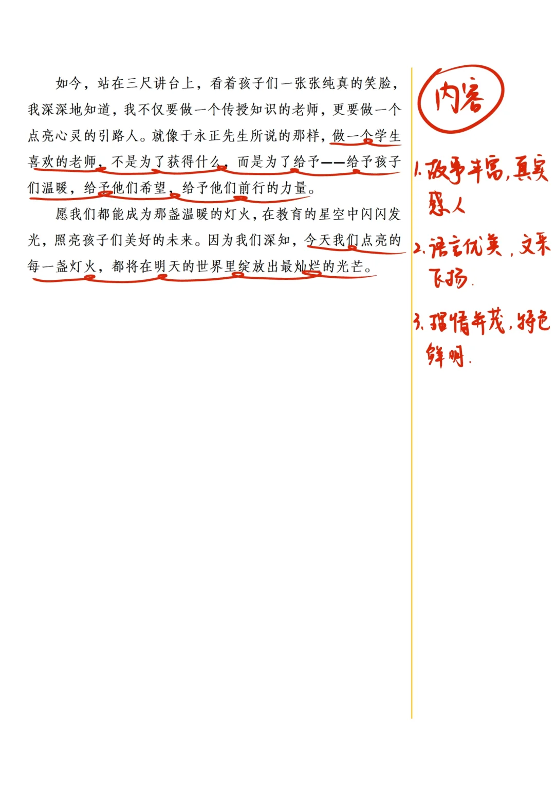 教师读后感🔥她得一等奖实至名归❗️