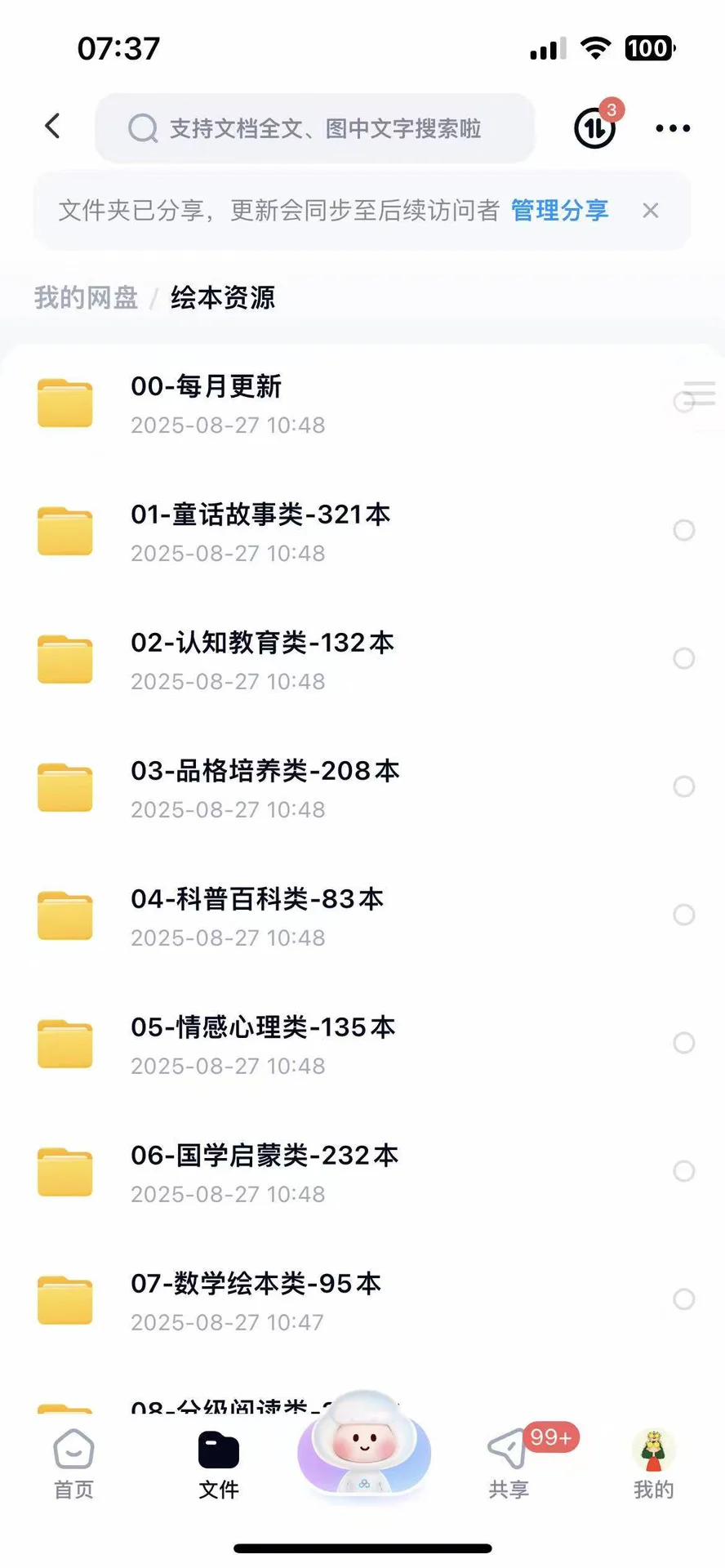 30000+电子绘本资源免费分享，实现绘本自由！