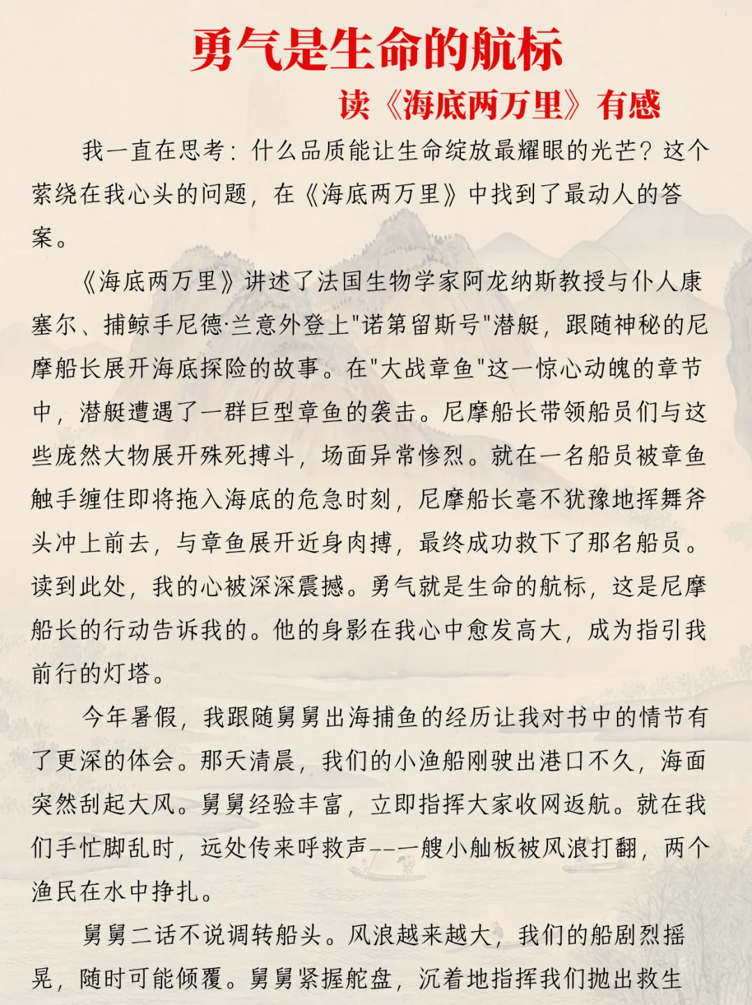 读一本好书征文获奖作品👍勇气是生命的航标