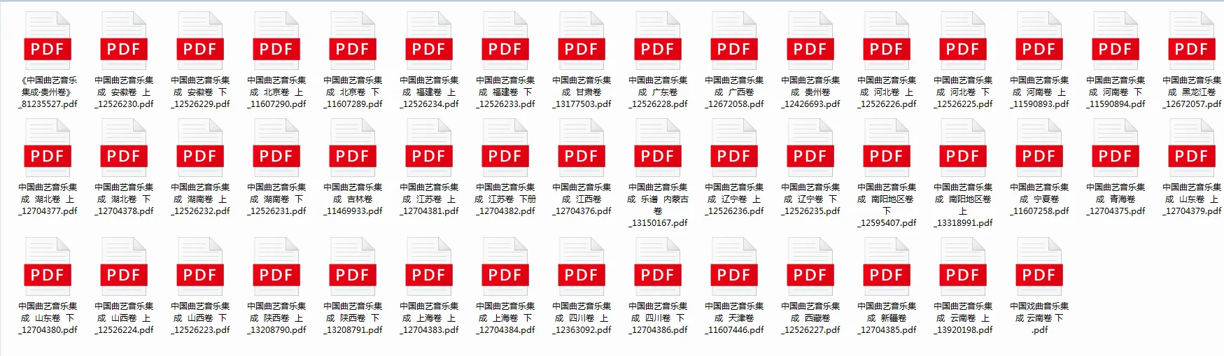 中国曲艺音乐集成 全46卷 PDF电子书