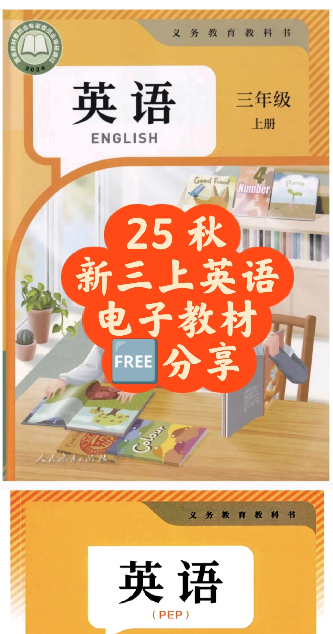 25 秋新人教三上英语电子教材课本