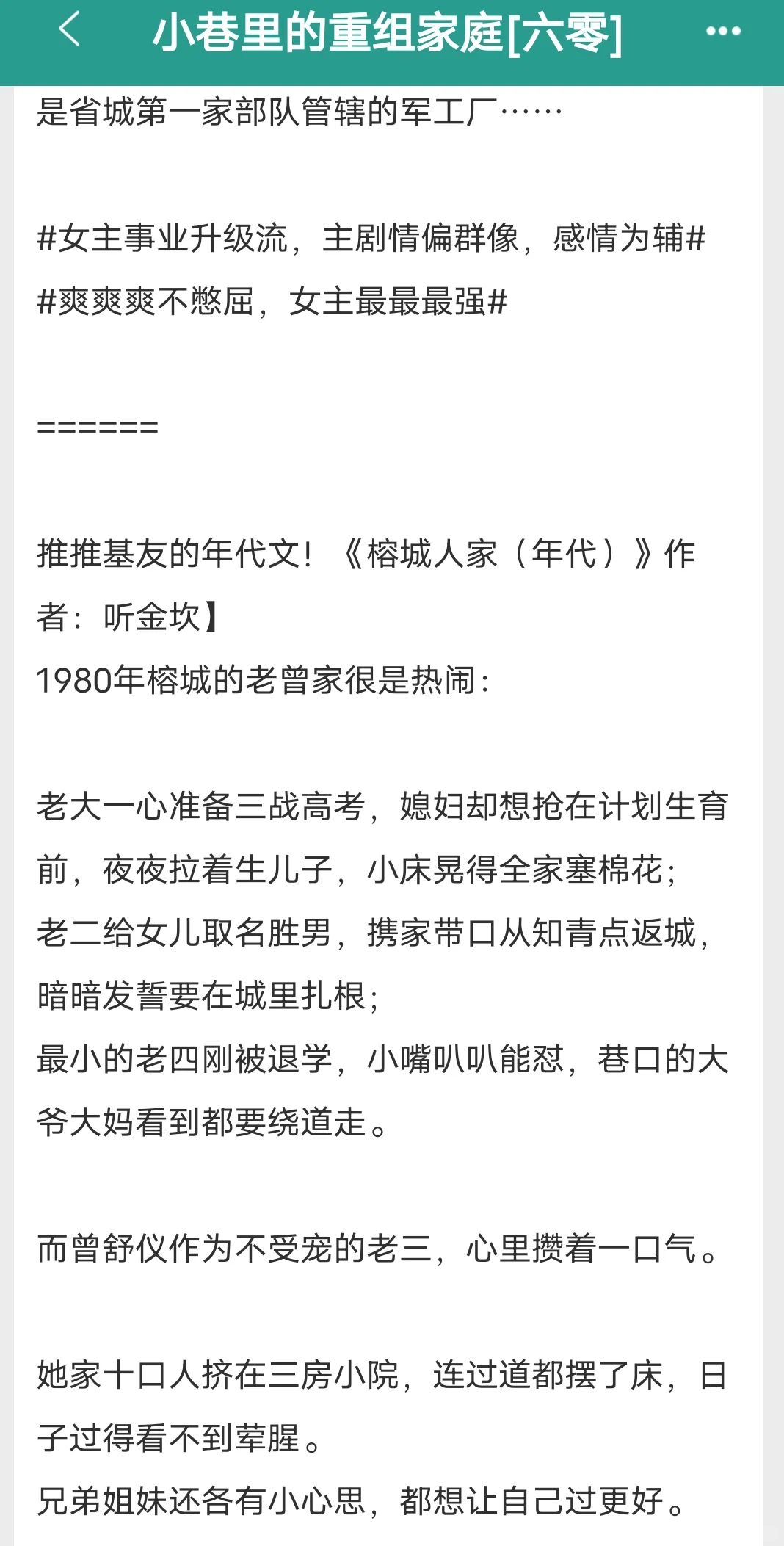 不下乡的年代文