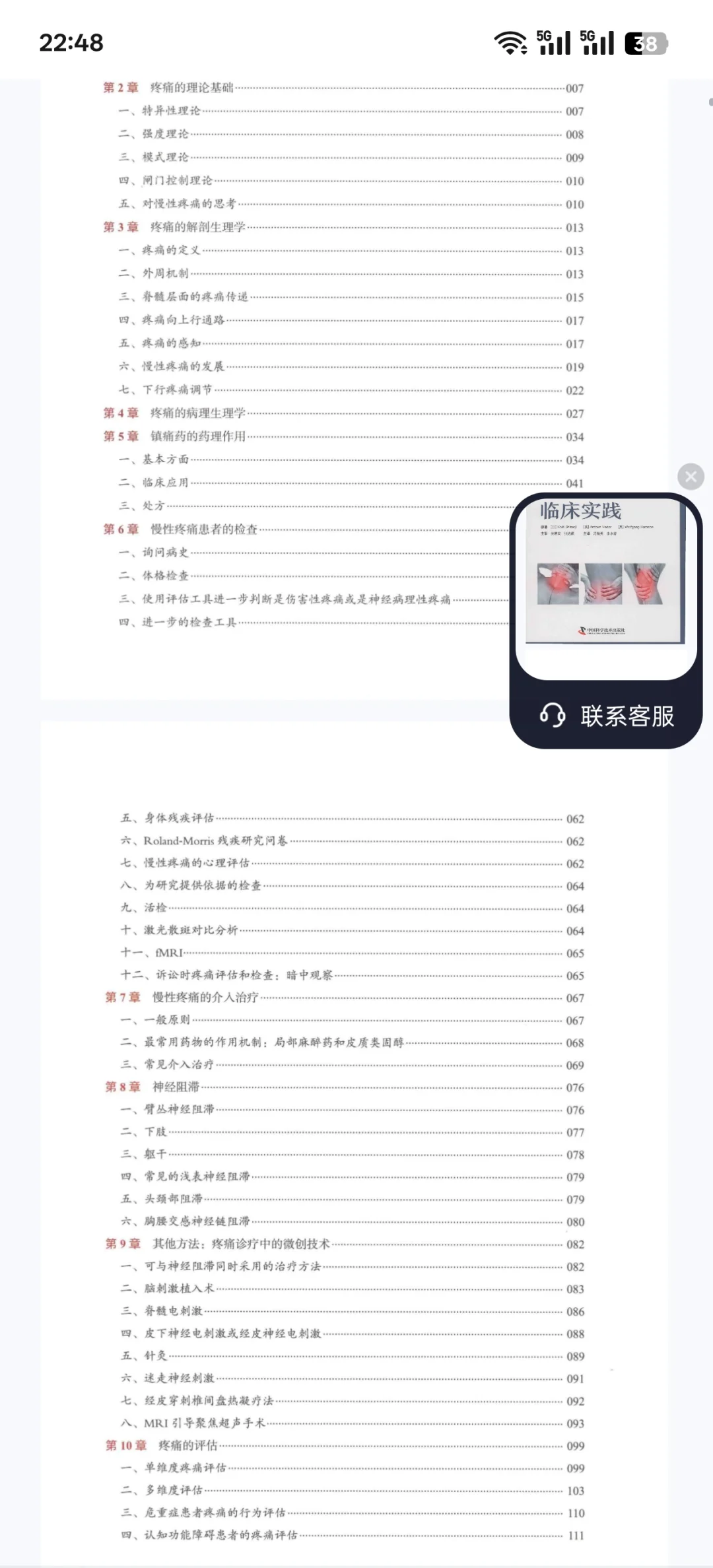 慢性疼痛管理临床实践新书推荐必看