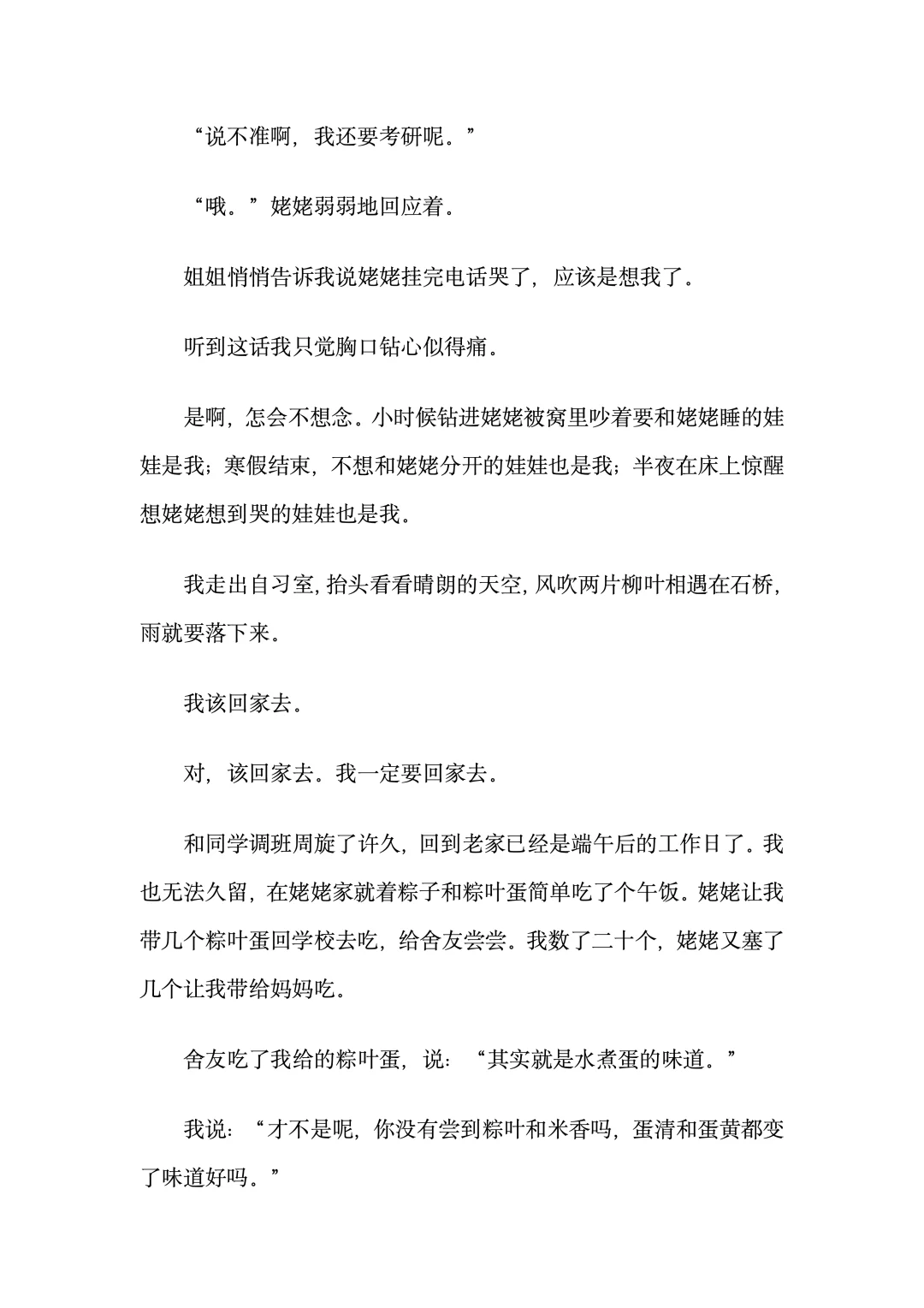 “芙蓉杯”全国文学大赛入围作品《姥姥的端午》