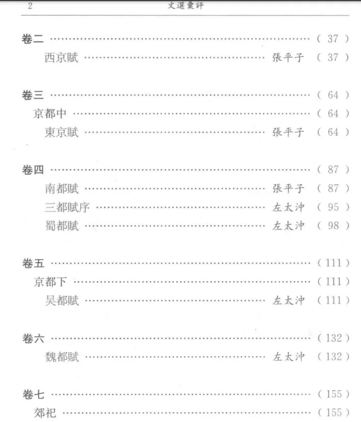 文选汇评 全4册 PDF电子书