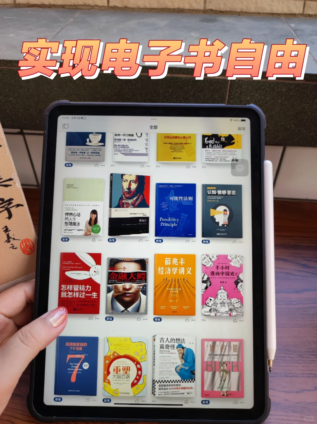 感谢小红书！我实现了电子书自由！