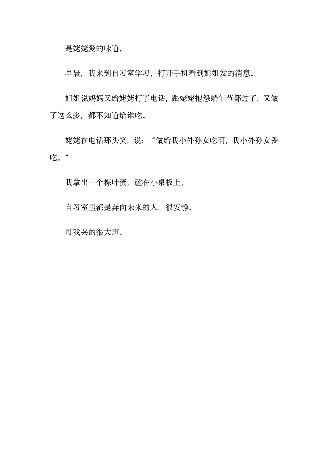 “芙蓉杯”全国文学大赛入围作品《姥姥的端午》