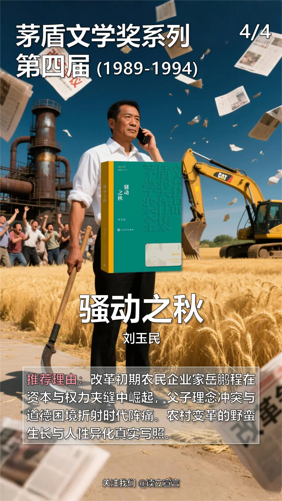 茅盾文学奖第四届获奖作品书单