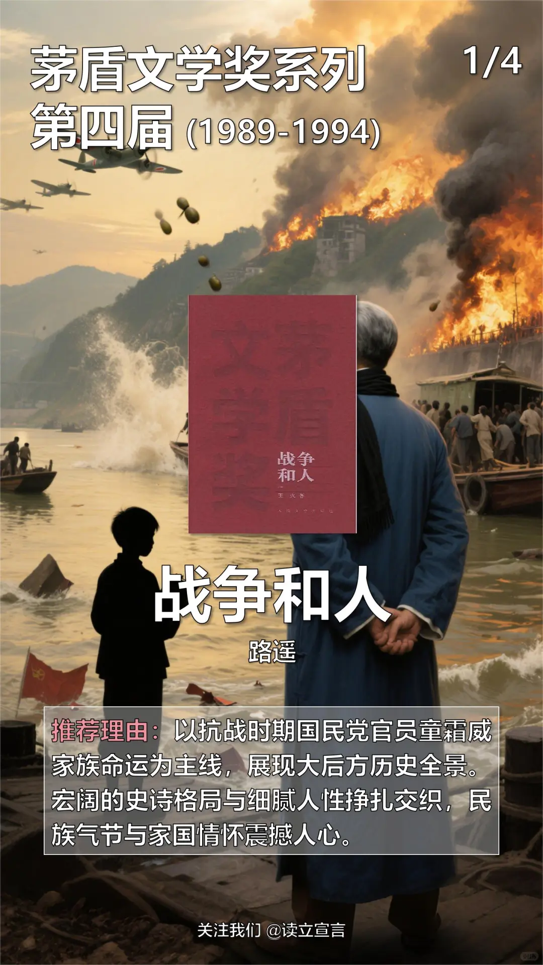 茅盾文学奖第四届获奖作品书单