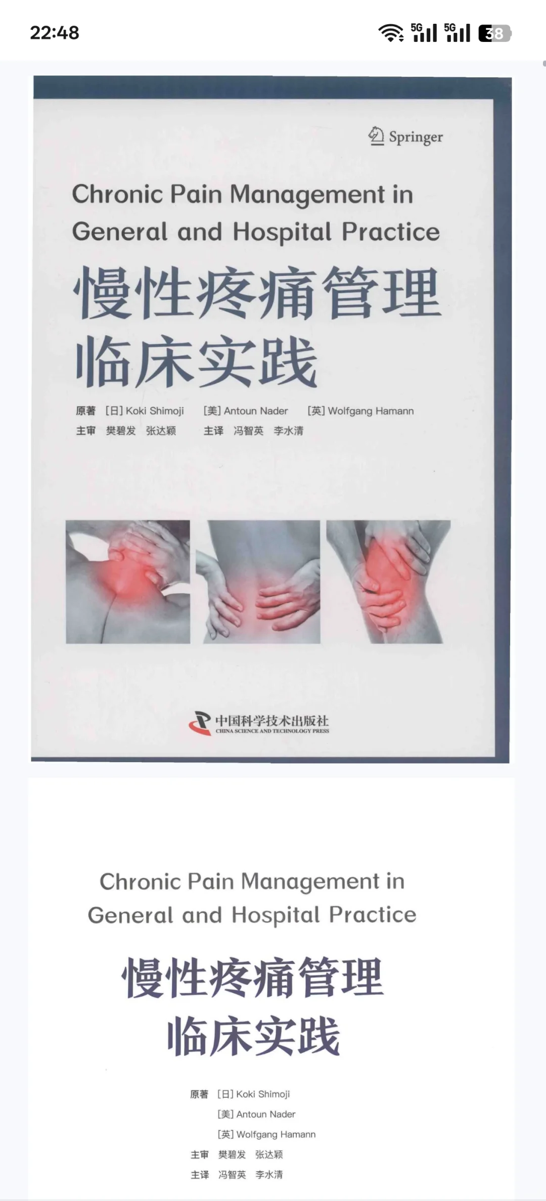 慢性疼痛管理临床实践新书推荐必看