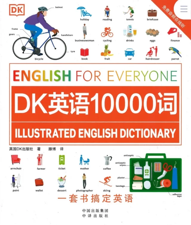DK英语10000词 pdf版电子书 董宇辉推荐