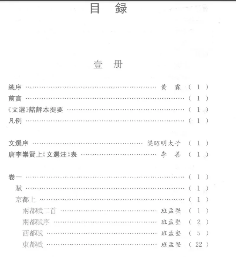 文选汇评 全4册 PDF电子书