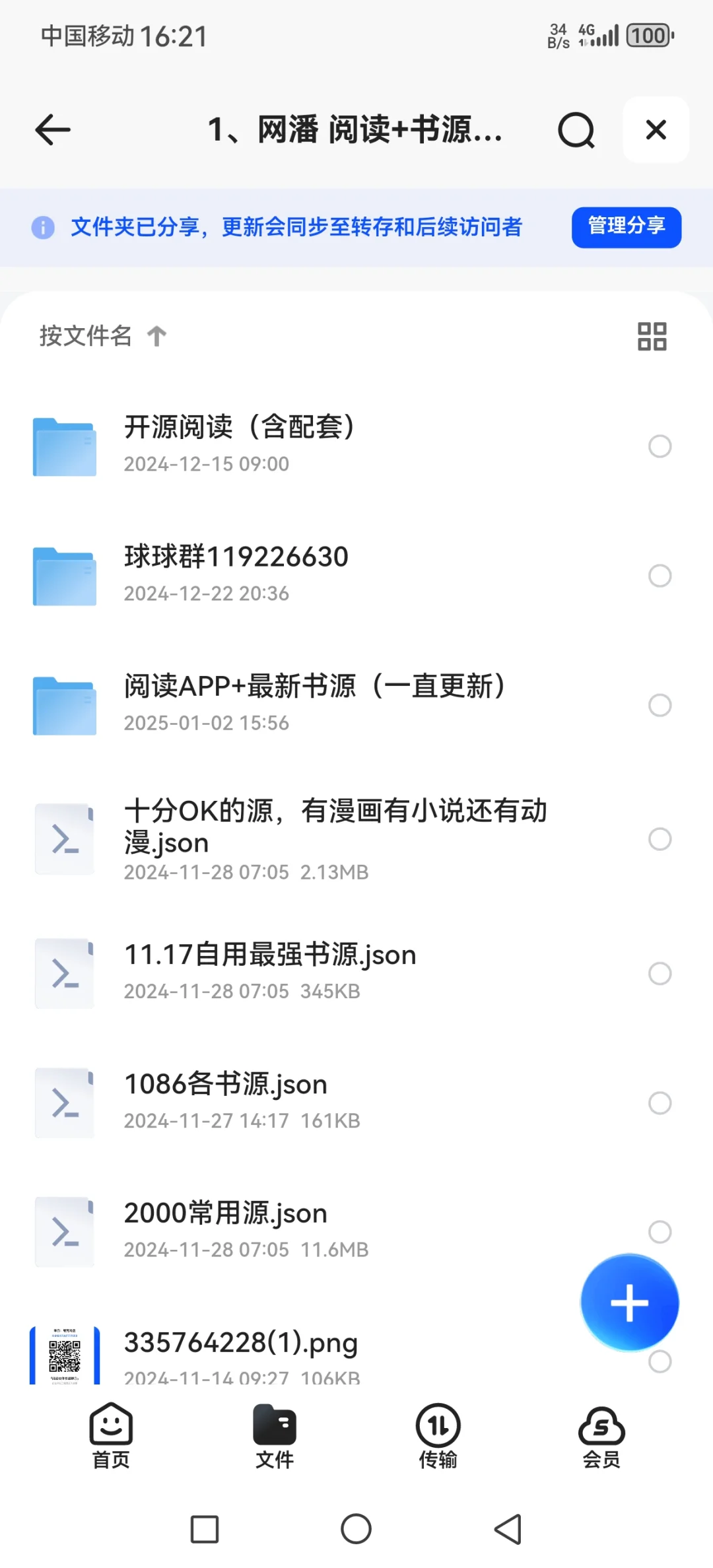 新年整理上万综合书源！！！