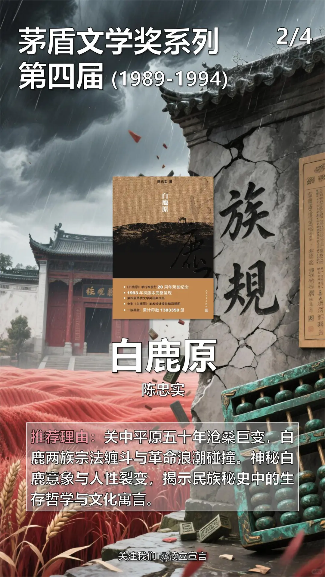 茅盾文学奖第四届获奖作品书单