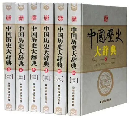 中国历史大辞典 共六卷PDF电子书