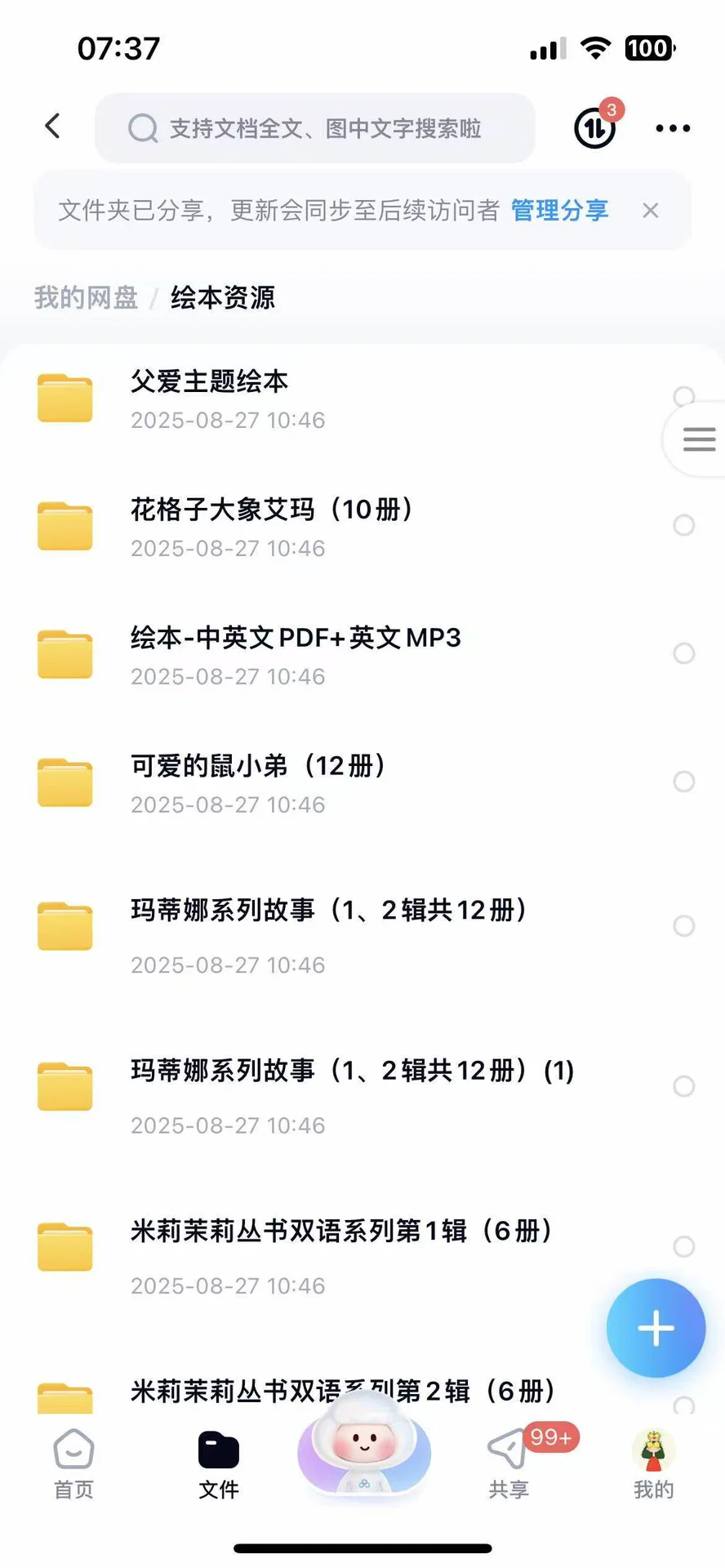 30000+电子绘本资源免费分享，实现绘本自由！
