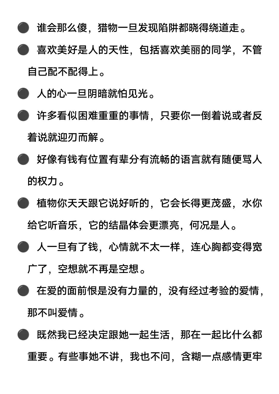 📚东西《回响》摘抄整理！
