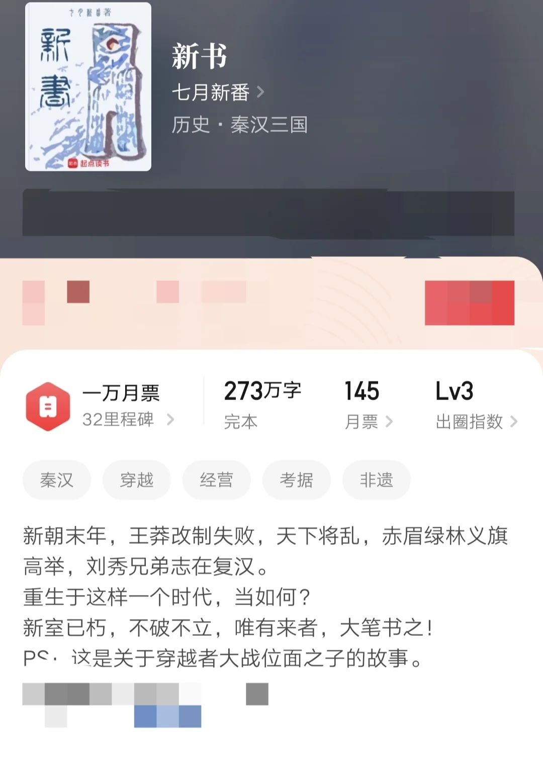 书评-七月新番《新书》