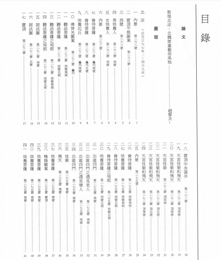 中国敦煌壁画全集 11卷 PDF电子书