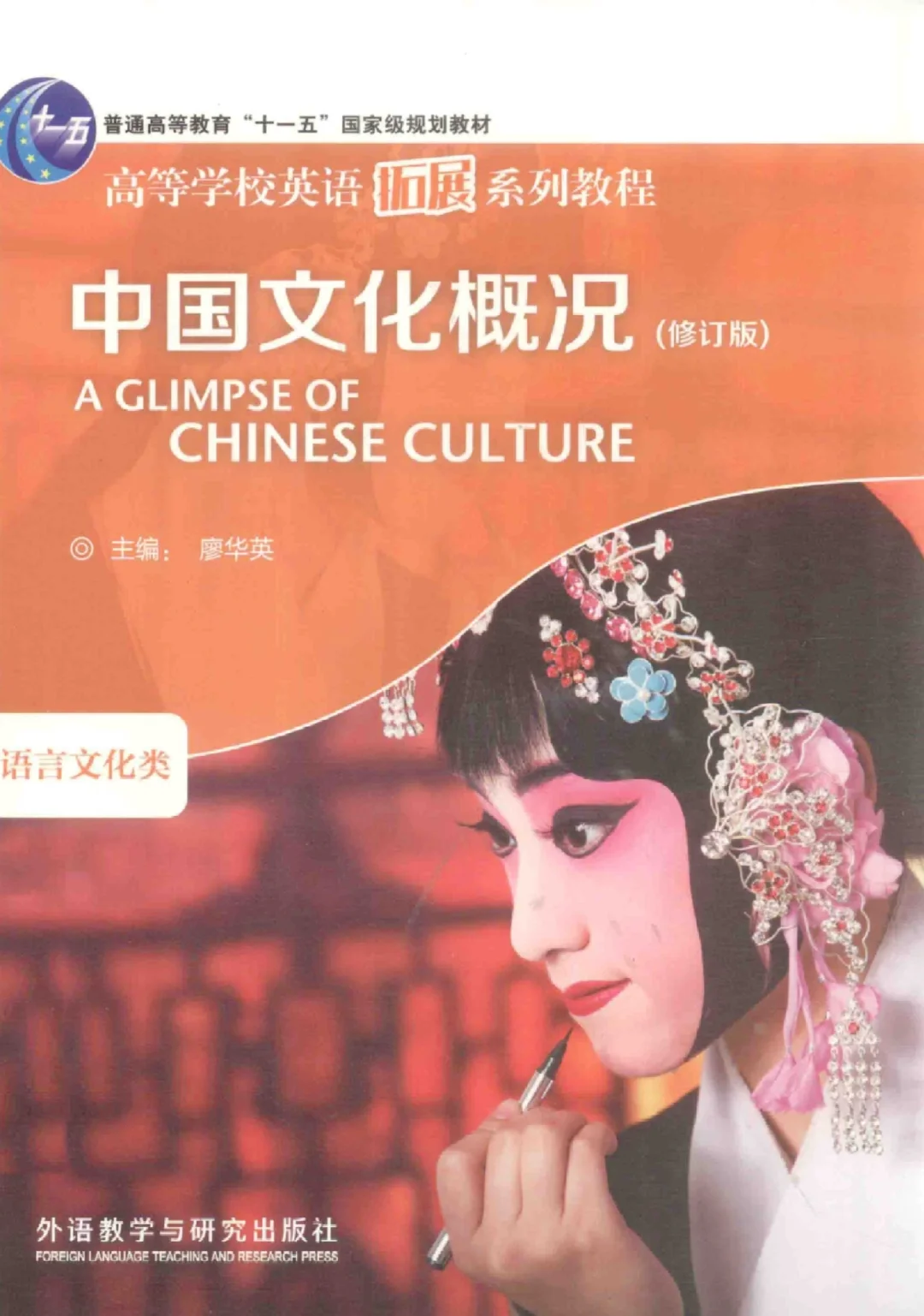 中国文化概况(修订版)