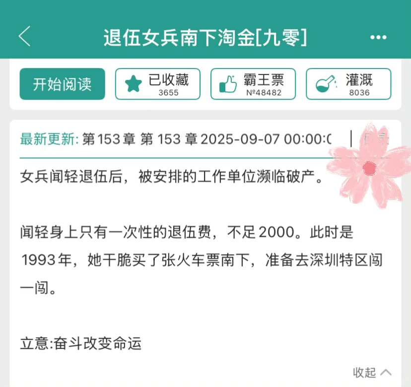 退伍女兵在年代文里的发家致富日常❗️