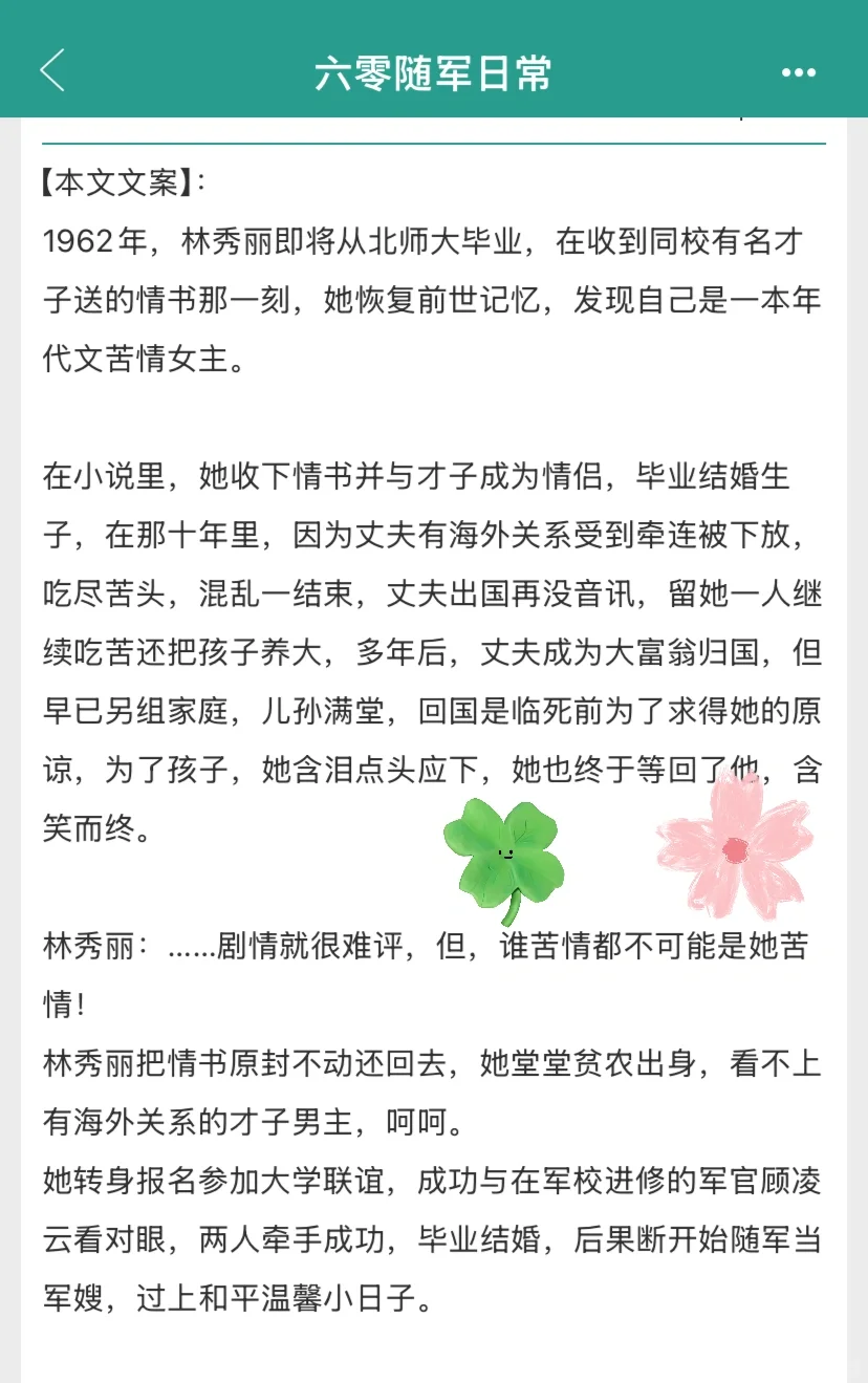 温柔大美人vs部队团长 随军养崽日常❗️